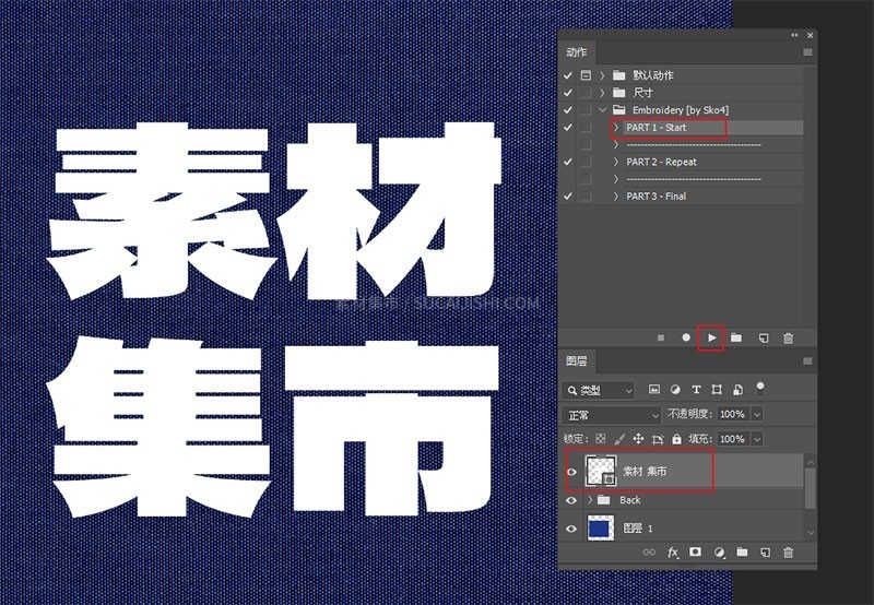 Photoshop完美刺绣效果动作(附操作视频)